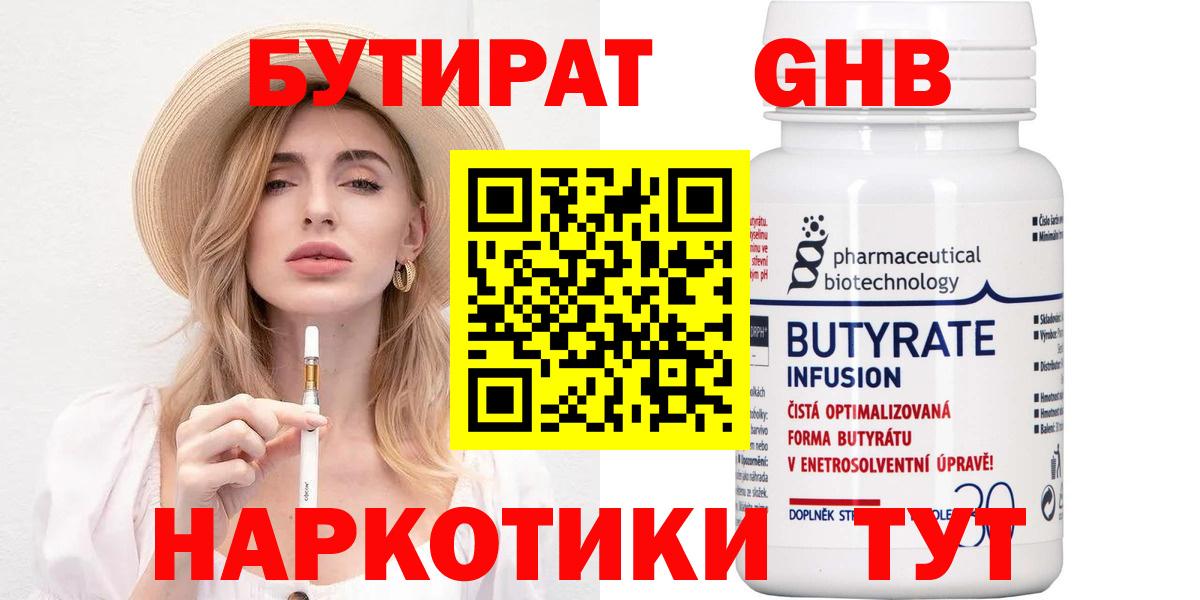 БУТИРАТ GHB  Вход с VPN  Бутират  Саранск 