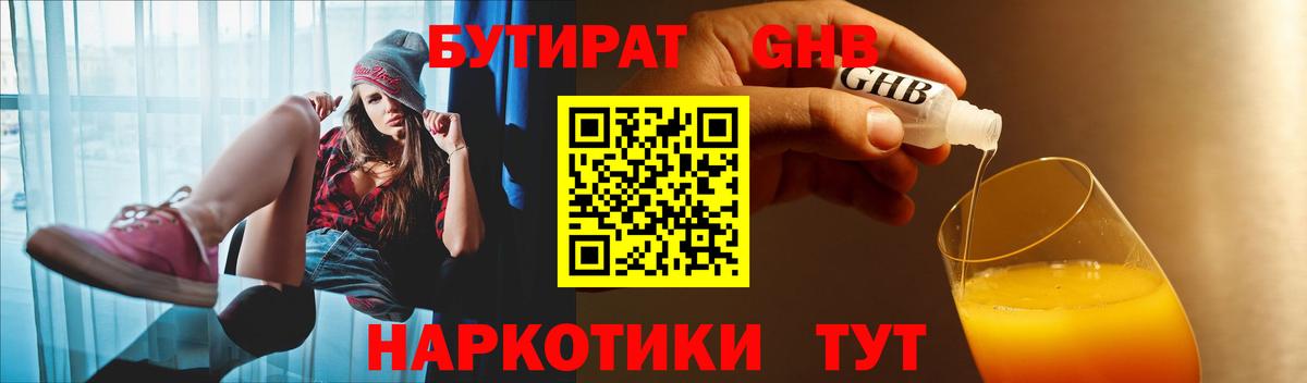 Бутират буратино Саранск