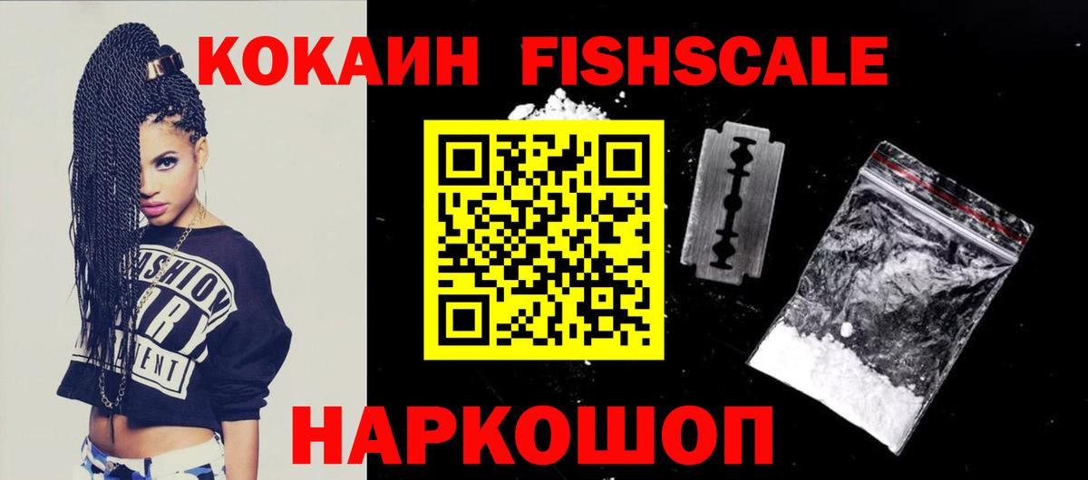 COCAIN Fish Scale Саранск