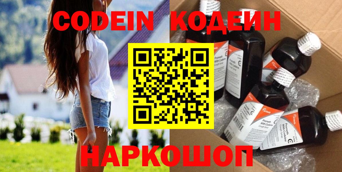 Codein Purple Drank  Вход с VPN  Кодеиновый сироп Lean Purple Drank  Саранск 